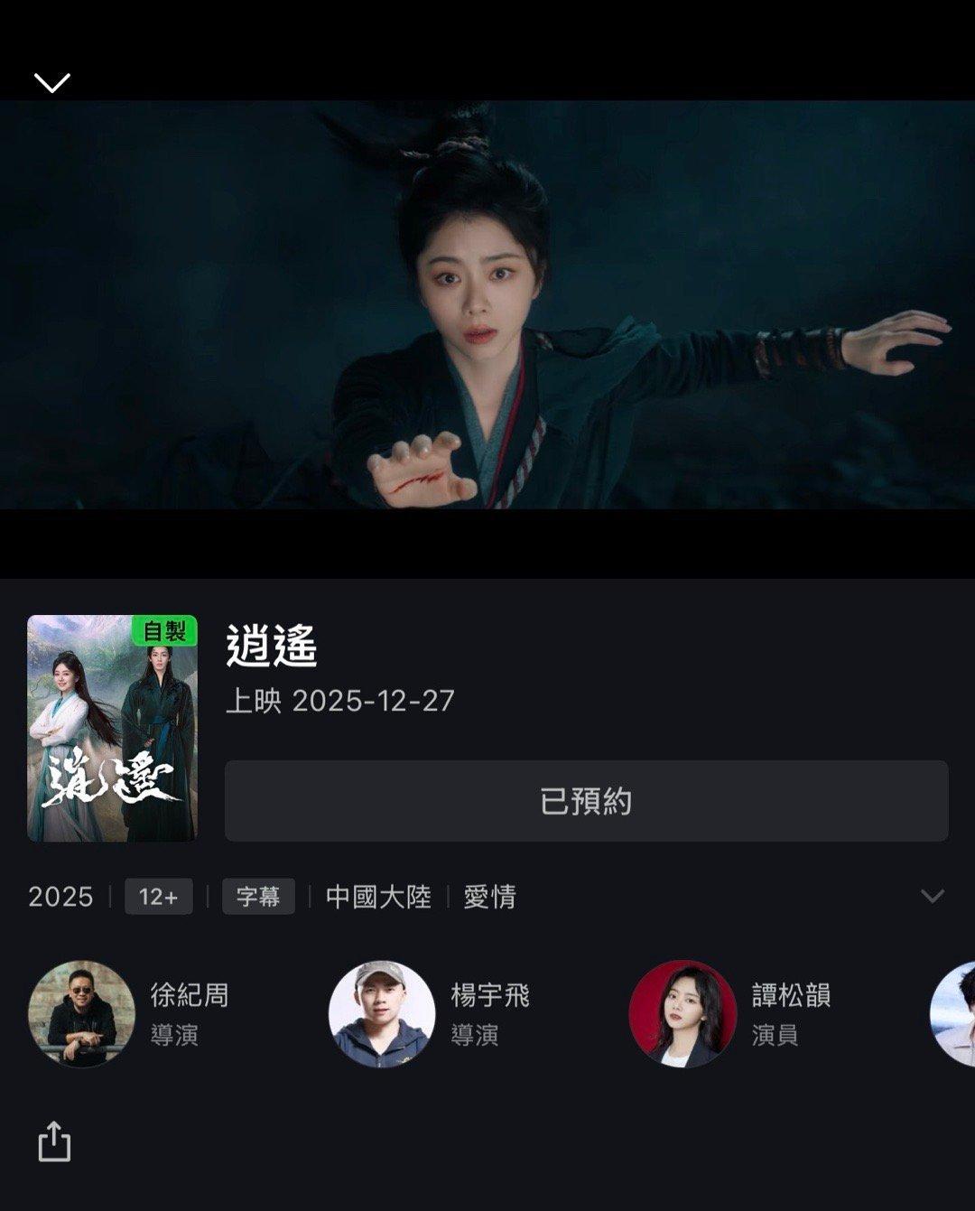 谭松韵年底忙成啥了爱奇艺国际版，海外的果子们都去预约起来呀还有台湾的果子们一起冲