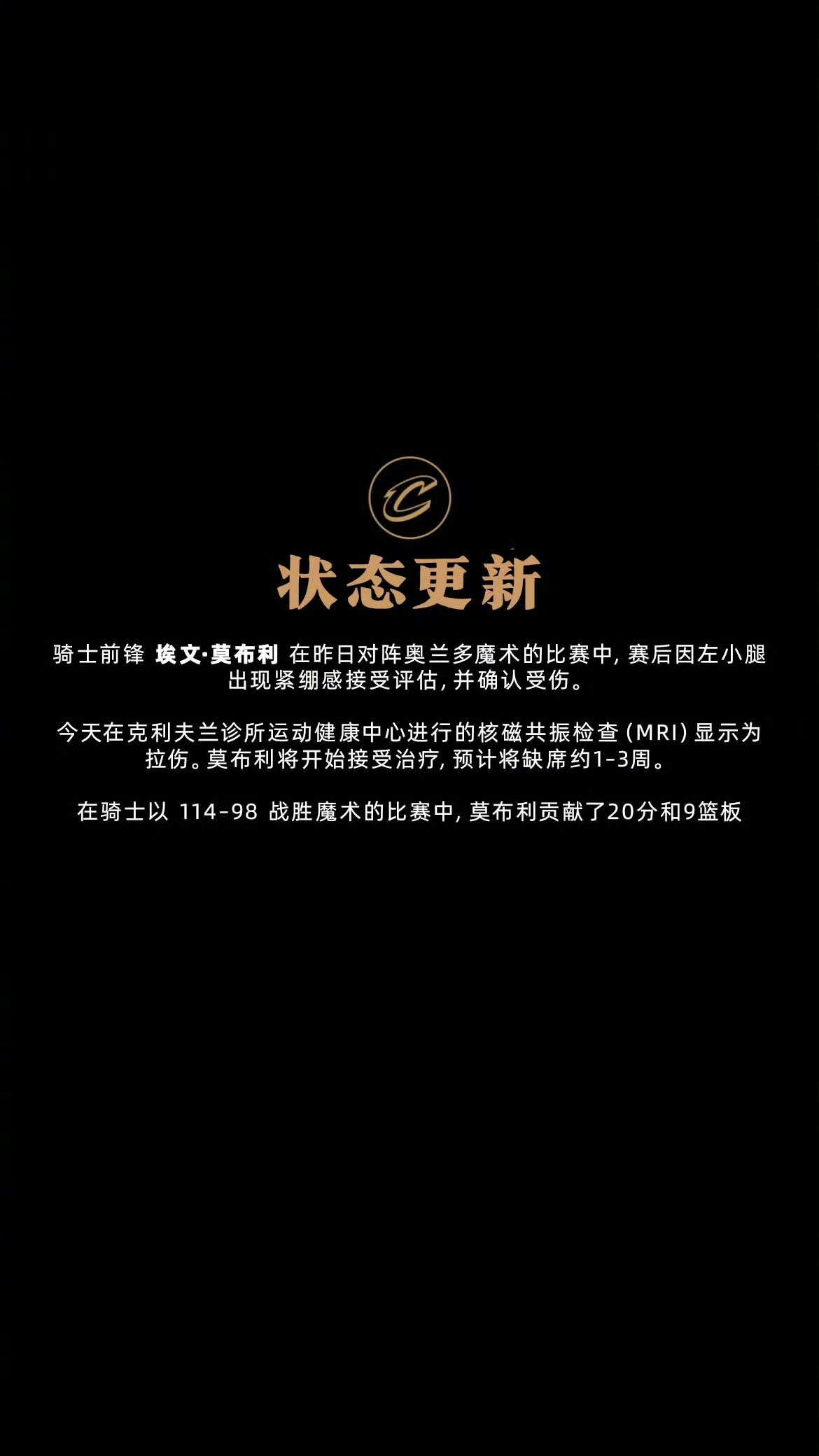 骑士克利夫兰骑士nba 莫布利左小腿拉伤将缺席1-3周