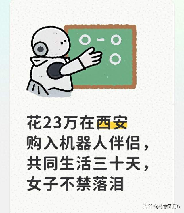 花23万在西安购入机器人伴侣，共同生活三十天，女子不禁落泪