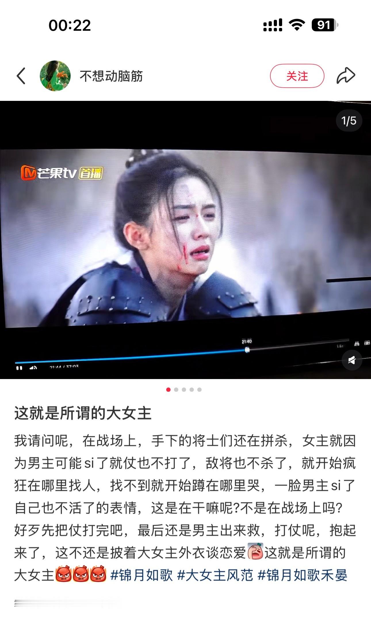 锦月如歌这集被观众吐槽了：《这就是所谓的大女主》 ​​​