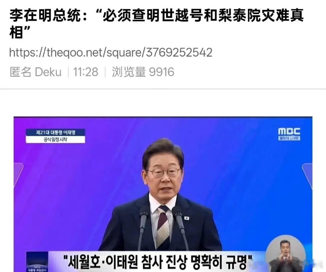 李在明要彻查“世越号和梨泰院的真相