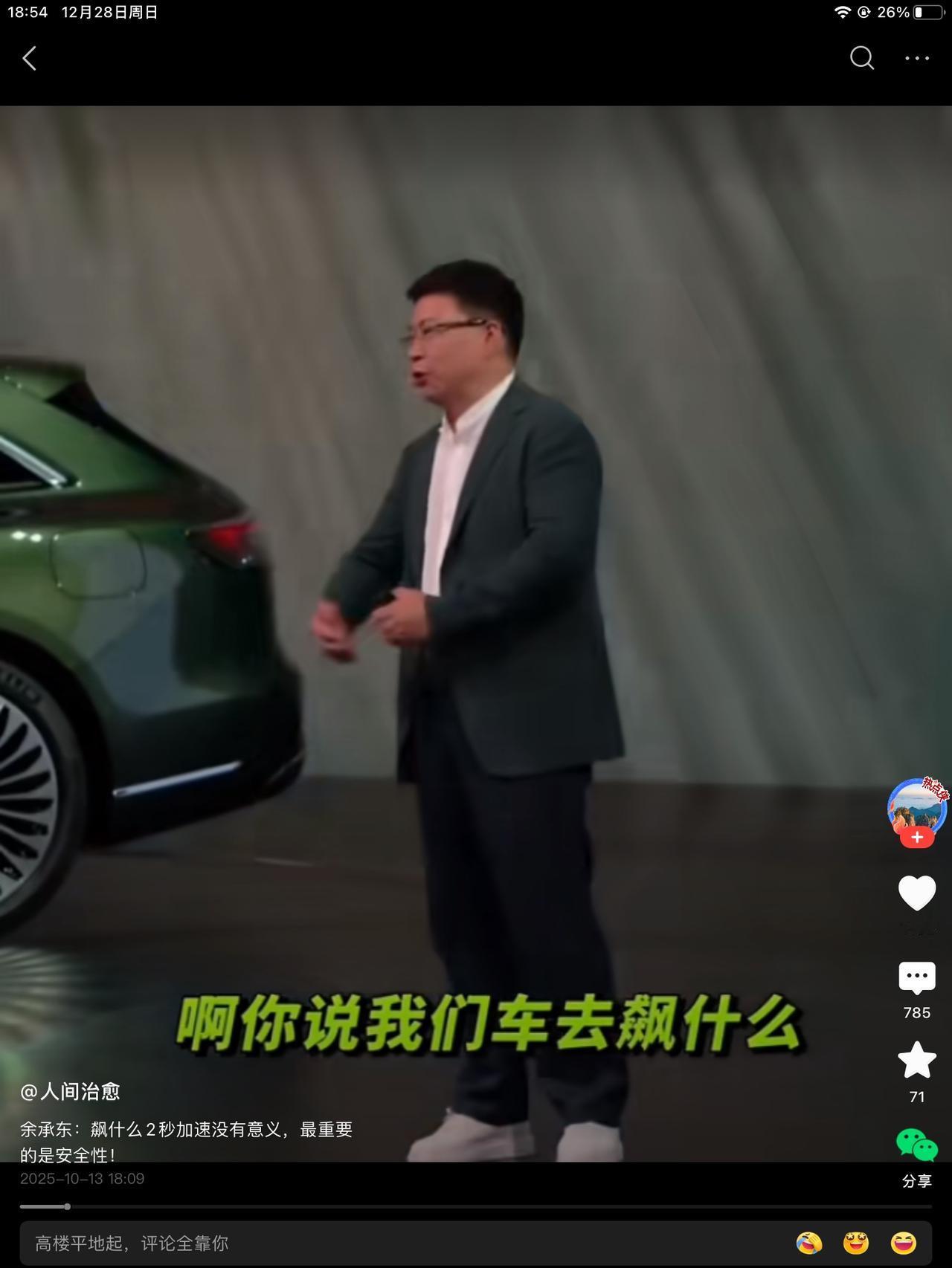 同行是冤家！笑不活了！余大嘴公开调侃某车企的车，说，我们的车去飙什么两秒加速还是