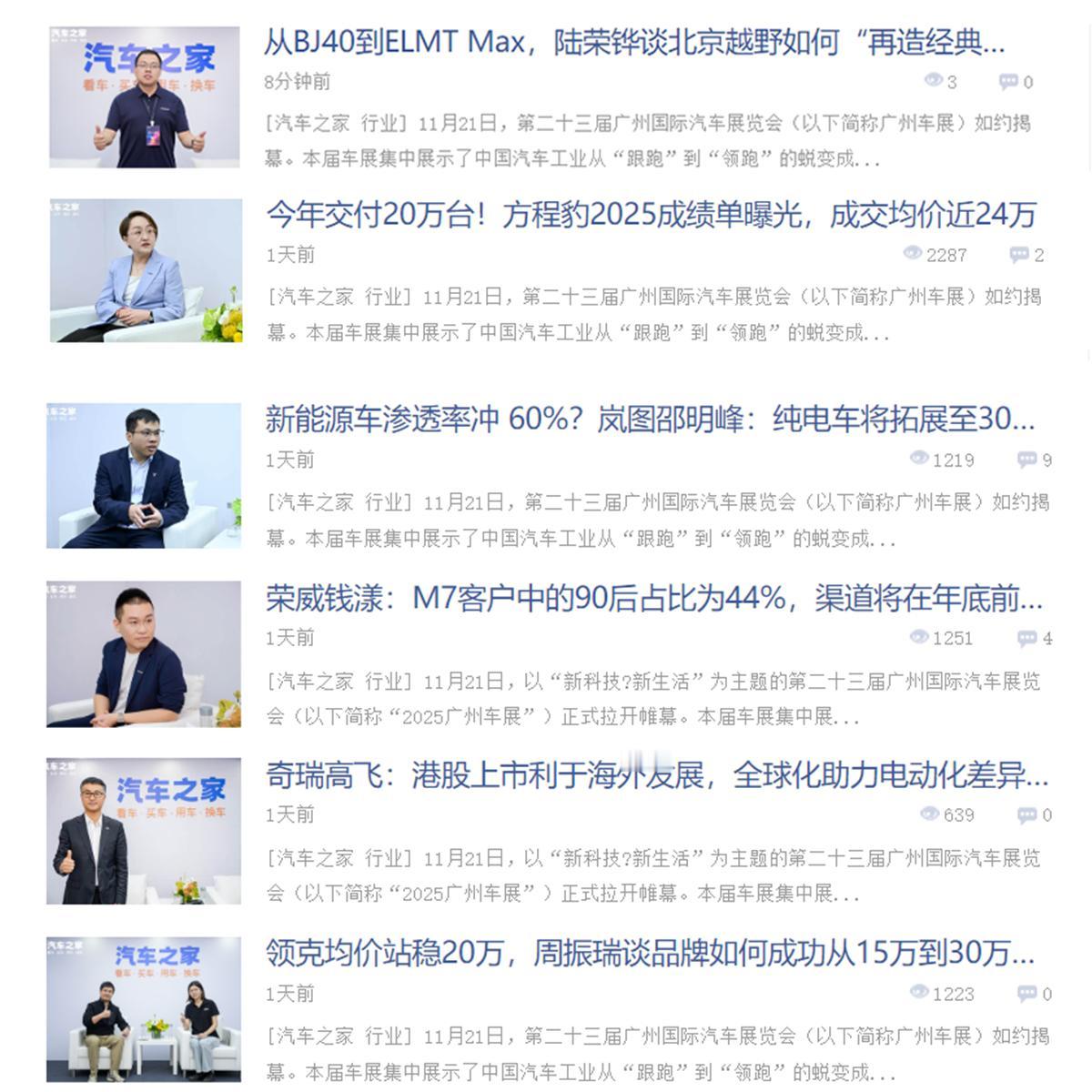 从广州车展各大车企高管采访言论中找不同。
整理了一下汽车之家在2025广州车展期