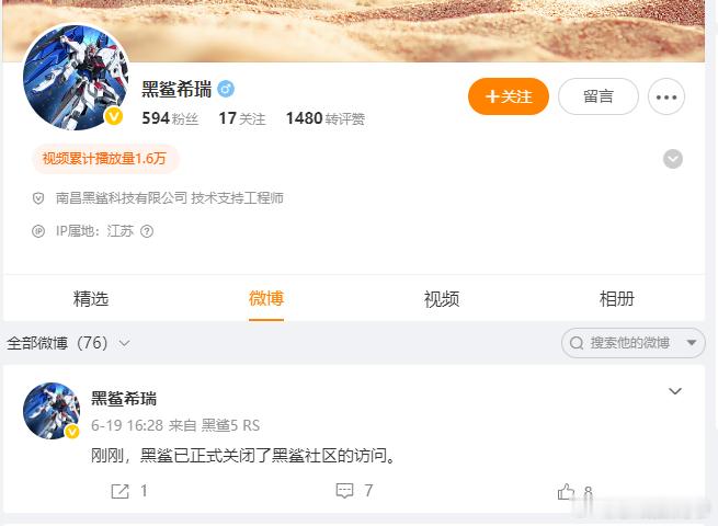 南昌黑鲨科技有限公司 技术支持工程师：黑鲨已正式关闭了黑鲨社区的访问。 黑鲨散热
