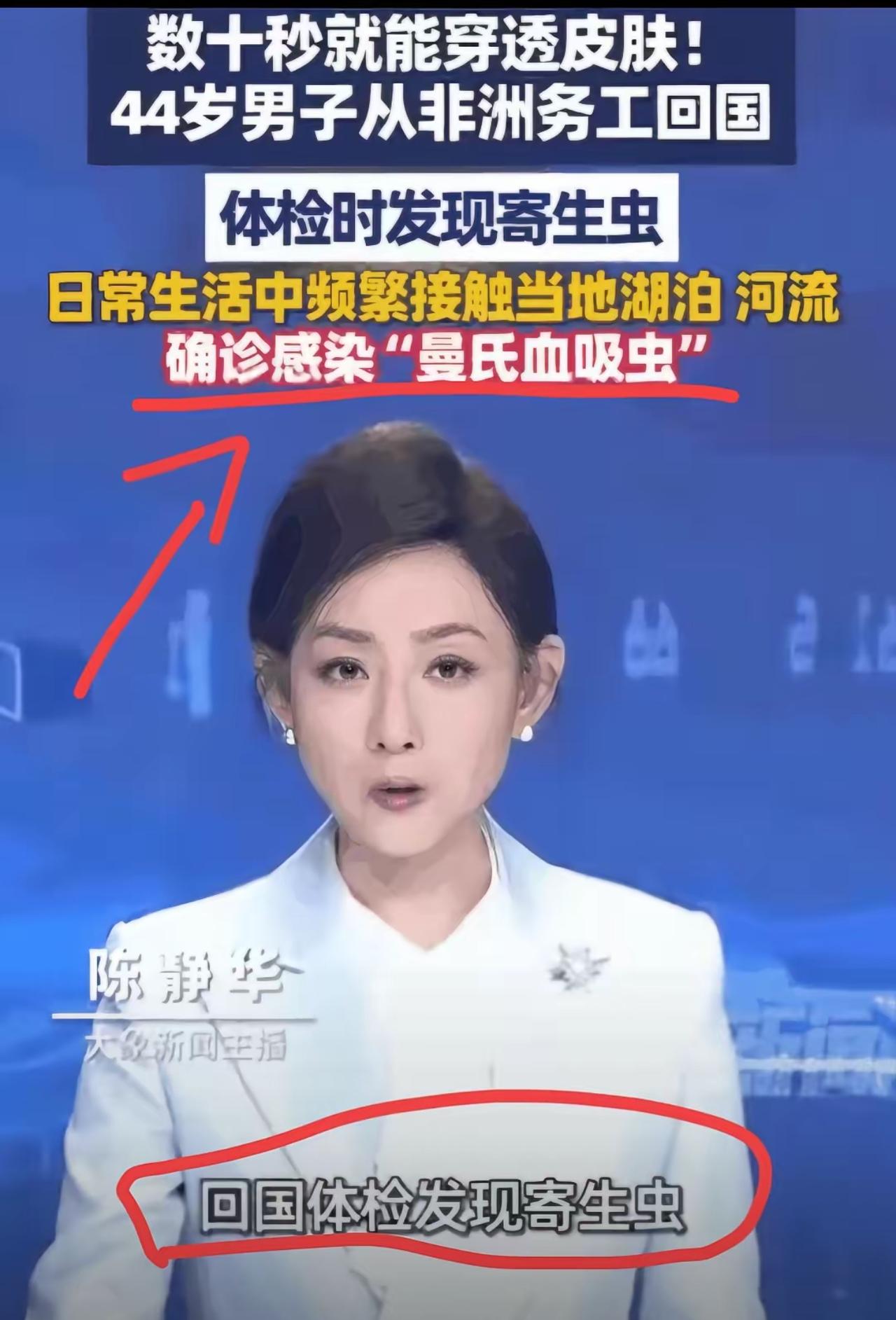非洲务工3年无症状，回国体检吓破胆！这种寄生虫10秒就能钻皮肤

没事还是不要乱