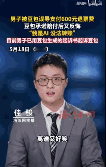 “这就是轻信AI的下场。”据媒体5月18日报道，河北石家庄一位李先生被人工智能“