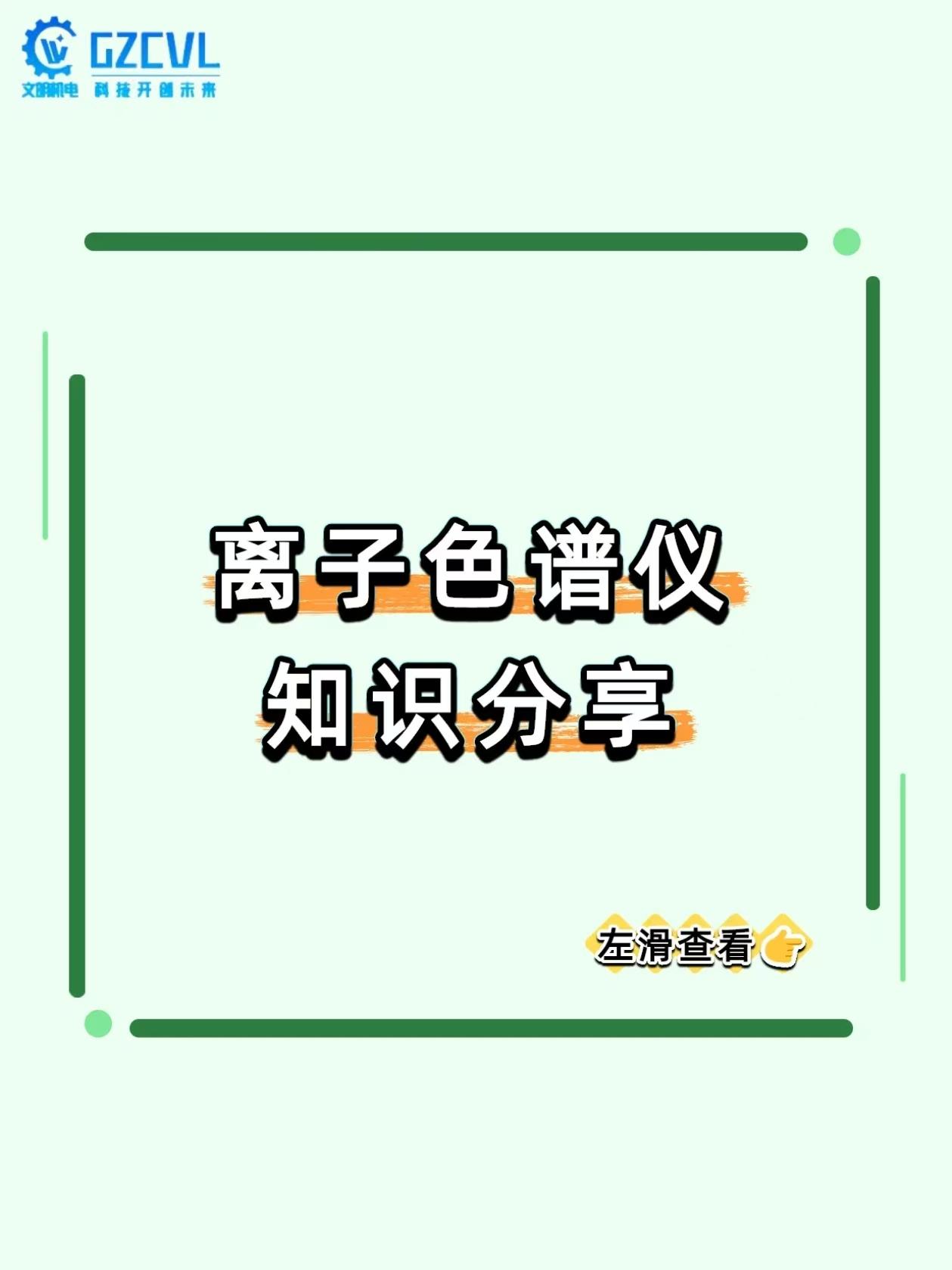《测离子要做十几次实验？这台仪器一次进样搞定 10 余种！》
谁懂测水质离子的痛