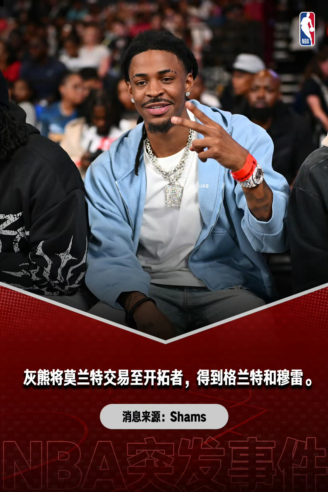 莫兰特联手利拉德杨瀚森！毫无疑问，莫兰特是来辅佐杨瀚森的 