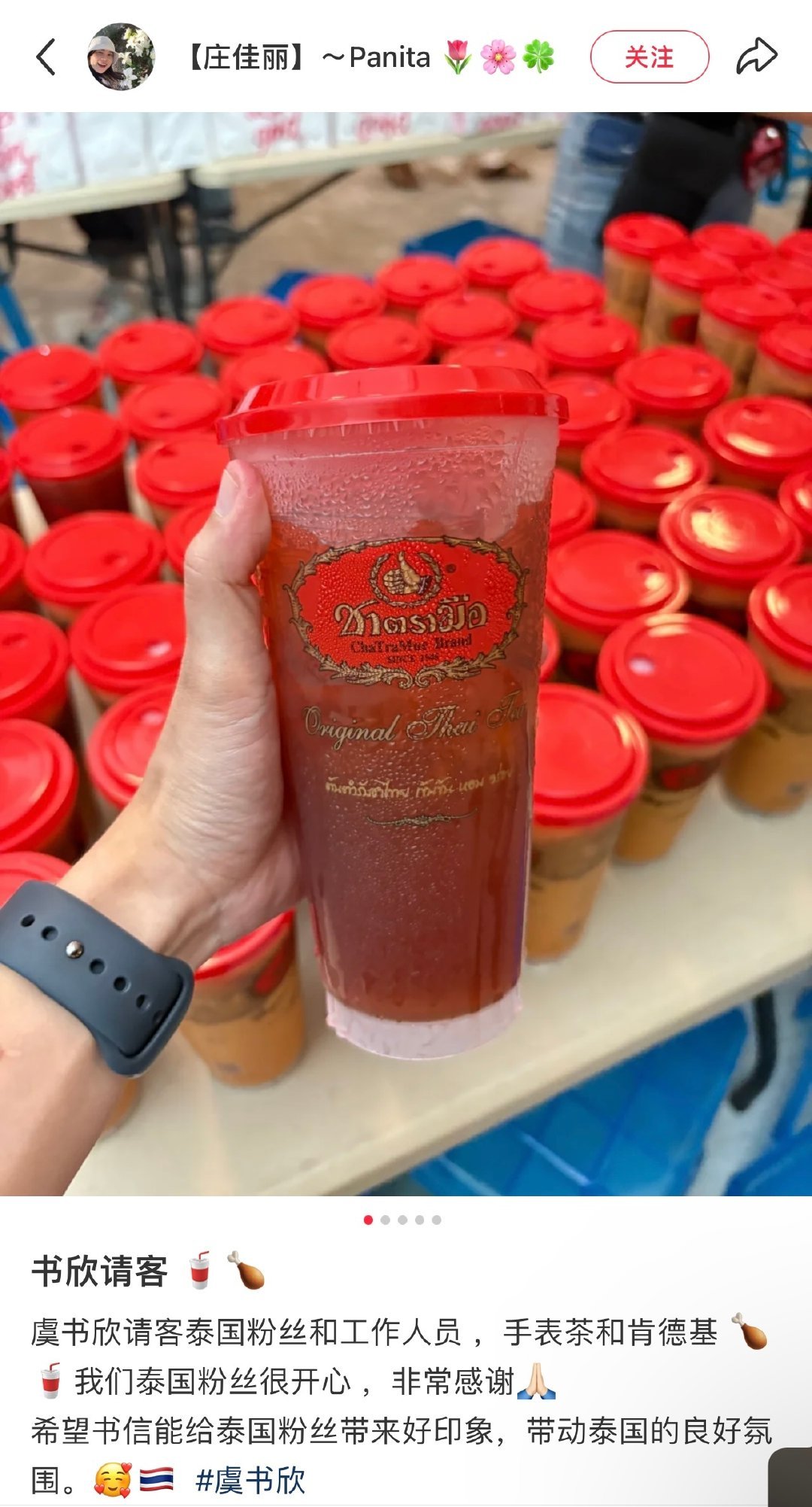 虞书欣又又又请客了，给探班粉丝、工作人员买了手表茶和肯德基。蛮大方的，已经好多次