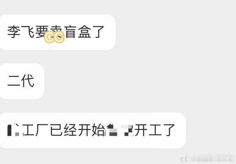 卧槽盲盒真的要来，卧槽我 