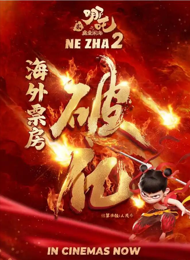 民进党又在恶心操作！《哪吒2》今年无法在湾湾上映。
要知道，《哪吒2》现在已经全