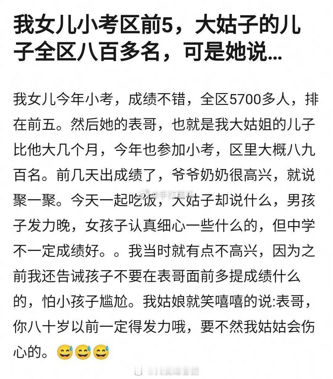 我女儿初中考试考了全区前5名，嫂子的儿子考了全区前800名，但她说... ​​​