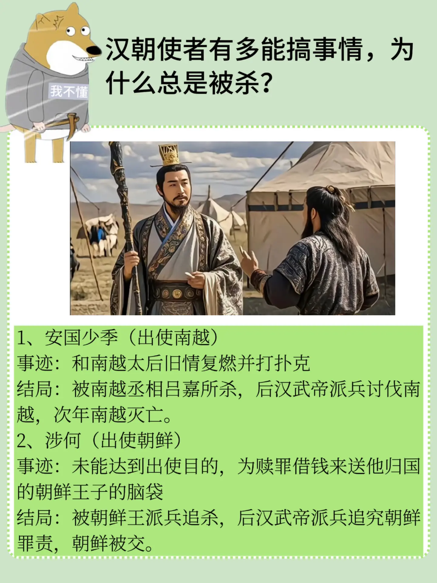 汉朝使者有多能搞事情，为什么总是被杀？以前觉得汉使动不动就被扣押，周边...