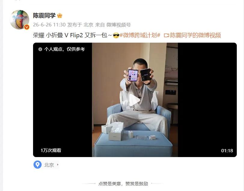 大家都在猜陈震复出之后，第一条品牌视频会是谁？真没想到会是荣耀吧[捂脸]

陈震