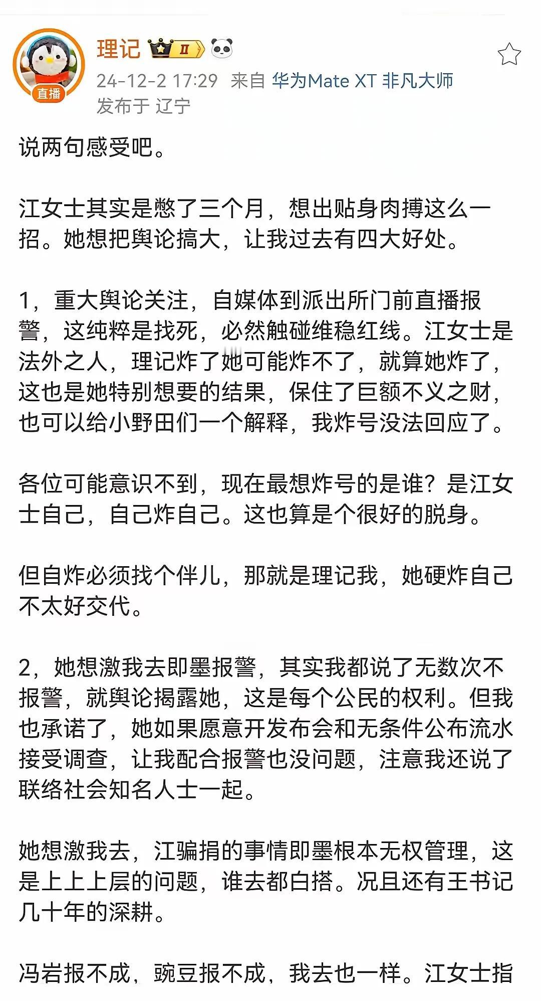 把派出所当成炒作的工具，现场开直播，真是特立独行！虚张声势连门都没进，隔着八丈远