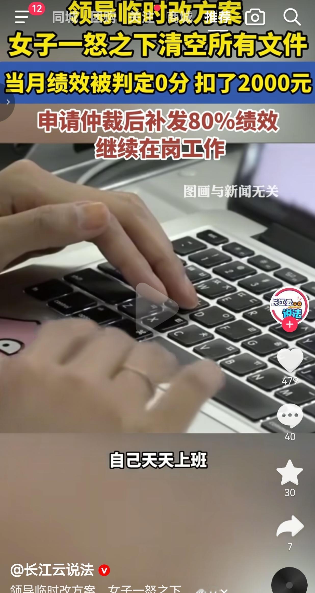 员工熬夜做方案被领导一键推翻，冲动删文件被扣2000，仲裁结果太真实
 
真的，