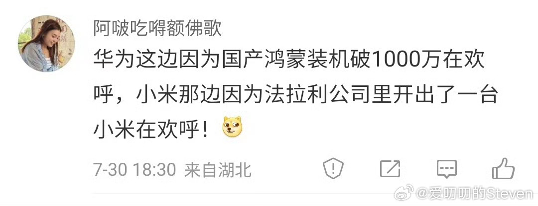 人与人的快乐不同，品牌与品牌的成就不同[doge]祝福华为，也祝福小米鸿蒙5终端