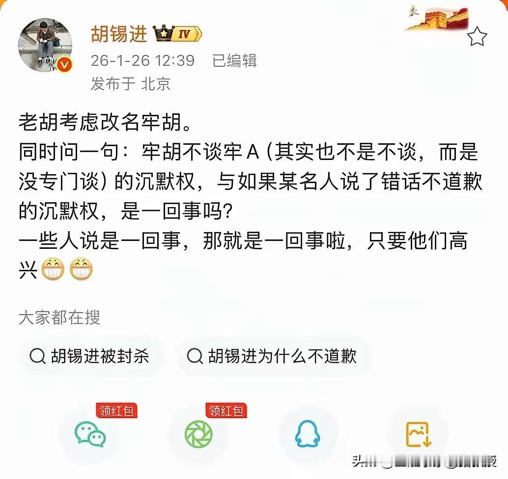 老胡的“牢胡”自嘲，藏着多少尴尬？
 
你有没有发现，老胡这两天在重申坚守自己的