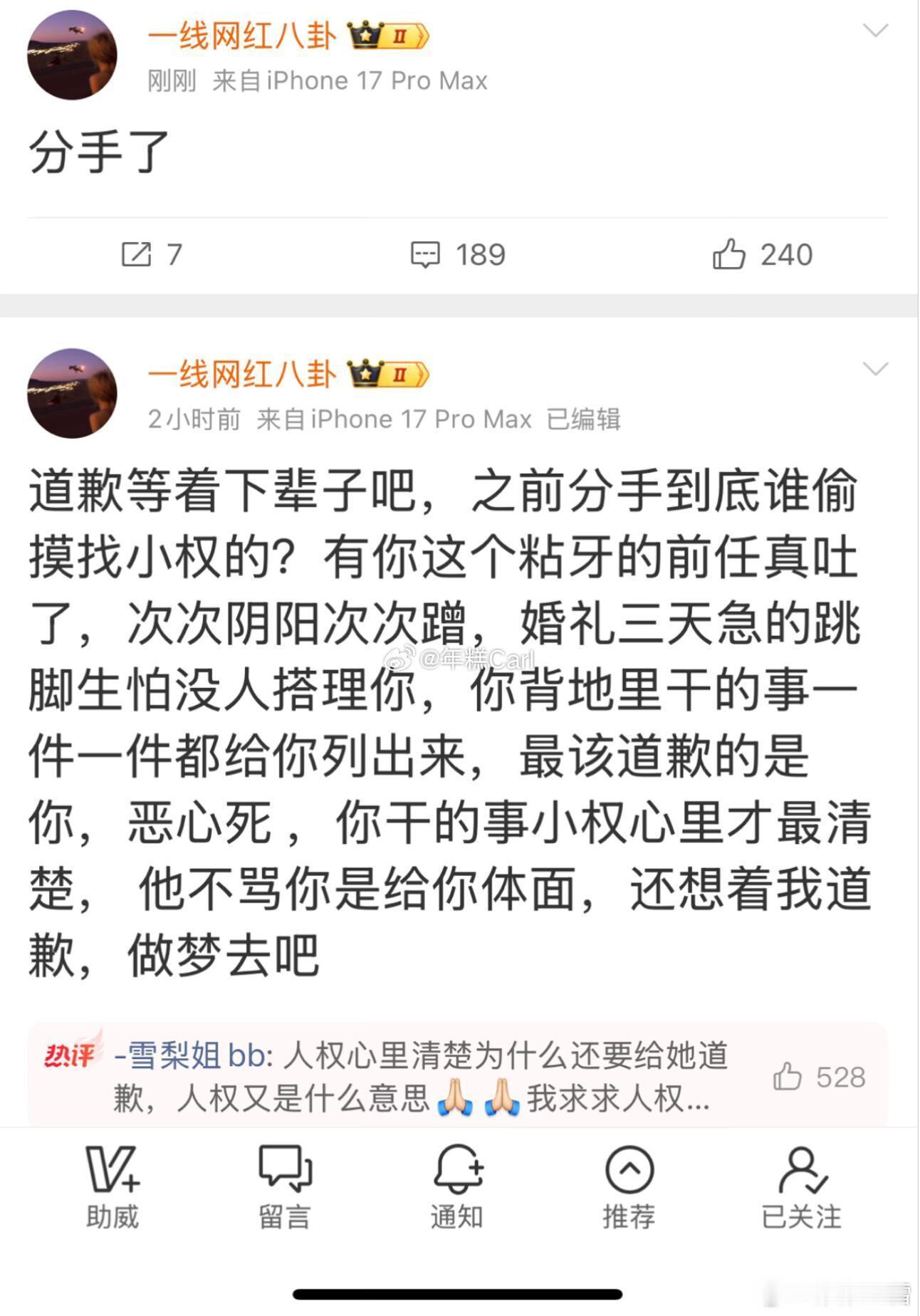 薛小婉任权分手薛小婉 道歉等着下辈子吧520同台前任埋隐患擅自道歉成分手导火索薛