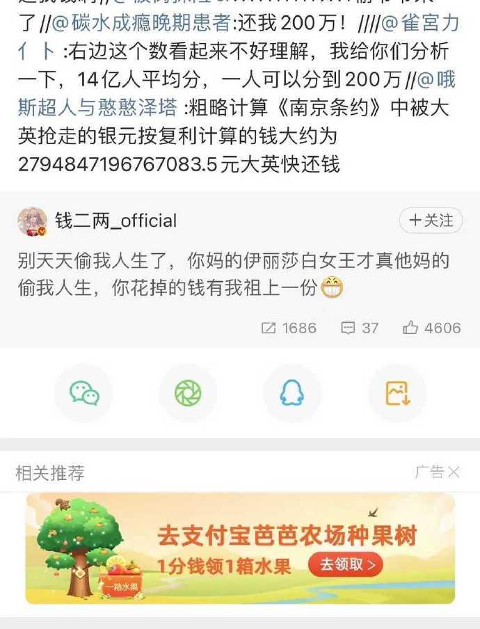 不算不知道，一算吓一跳，原来大英不光是欠我们文物，还欠我们每个中国人两百万呐。
