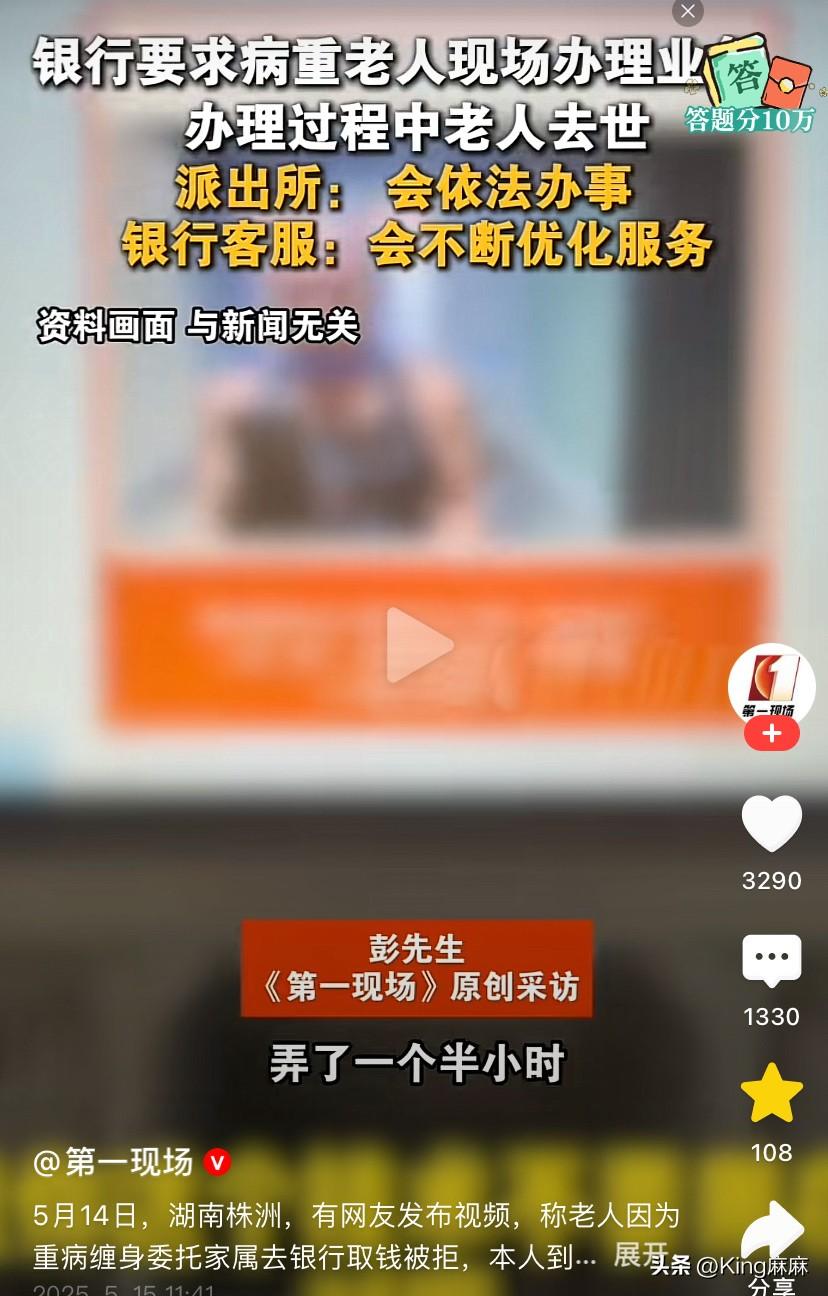 银行要求病重老人到现场取款去世事件中，网友们发现3个难以接受的细节：

1、取钱