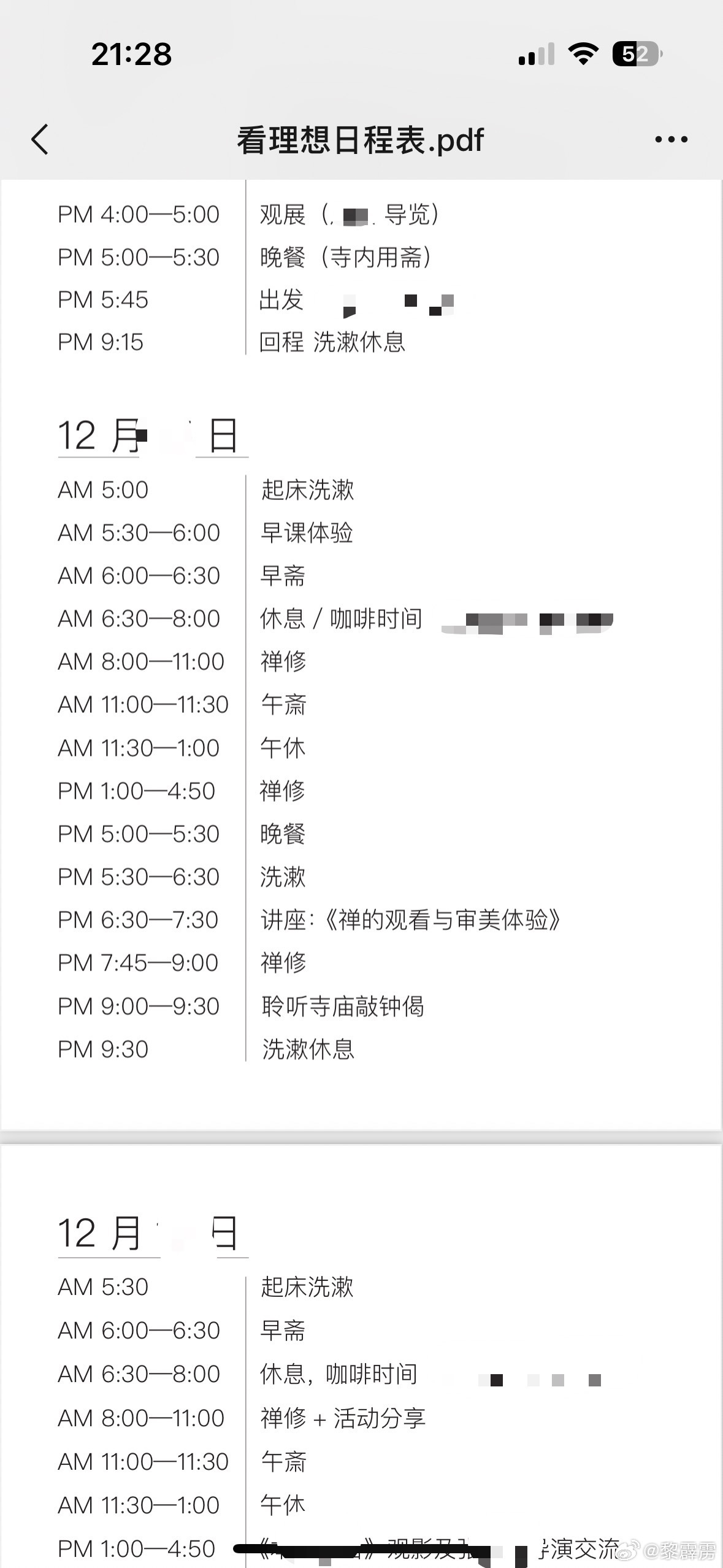 丈夫给我看了本周公司团建日程。观展、禅修、讲座、观影…可以，这很「看理想」。 ​
