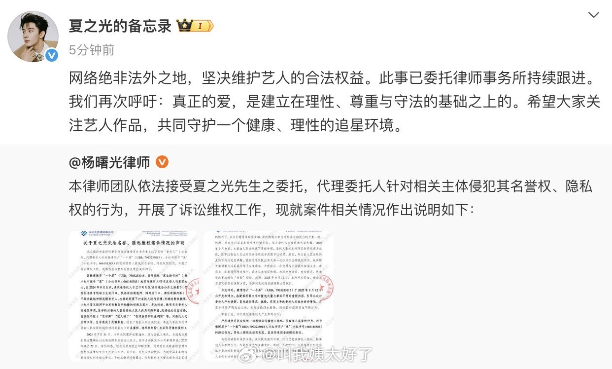 夏之光的律师声明来了，所以声称自己脱粉的不是粉丝，是SS吧？[融化] ​​​