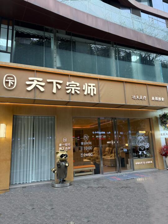 天下宗师足疗，从脚到头每寸经络都被拿捏🫴