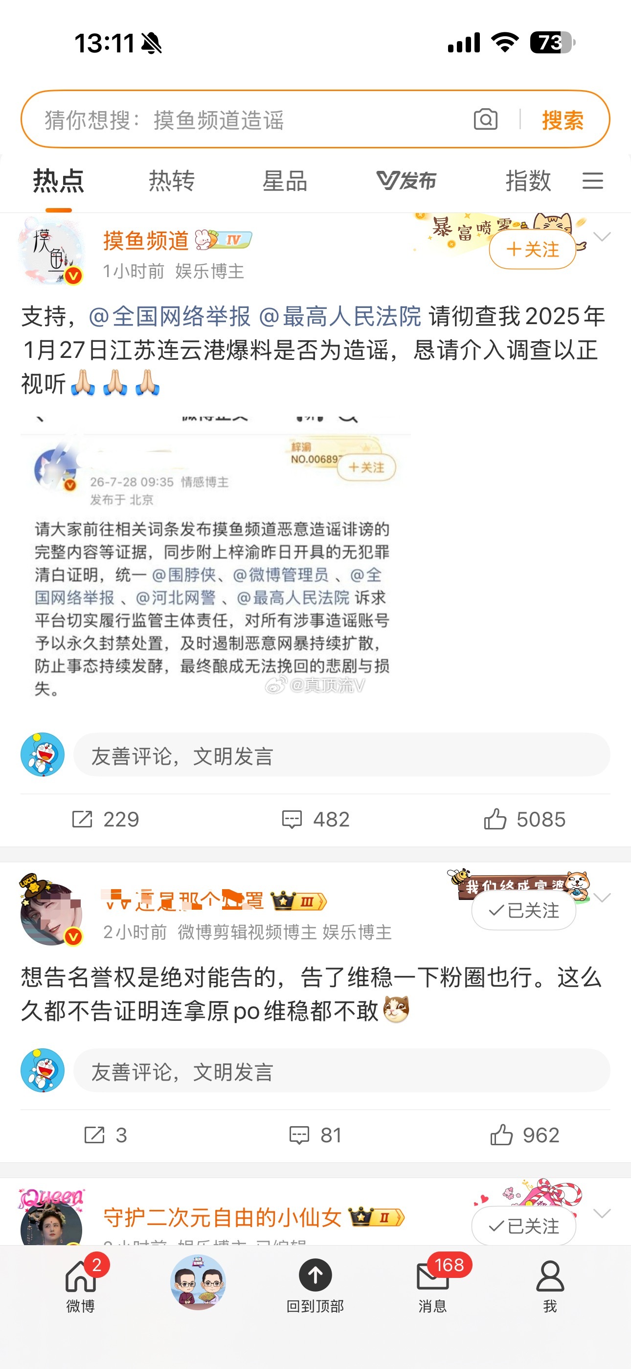 梓渝 瑞鹤，摸鱼频道都直接cue了，还能坐视不管吗？要是别的艺人早就告了啊！摸鱼