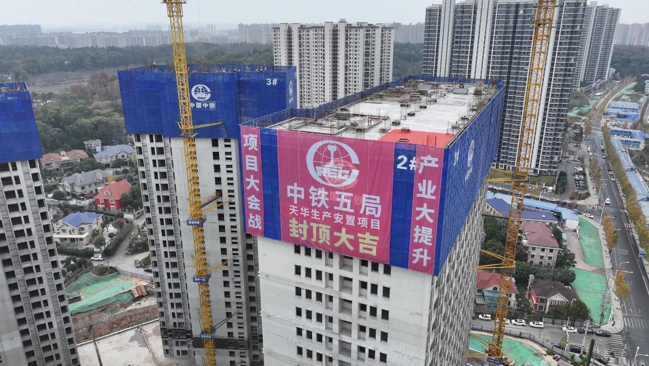 2025年12月16日上午，长沙雨花区红星片区的天空下，随着最后一方混凝土完成楼