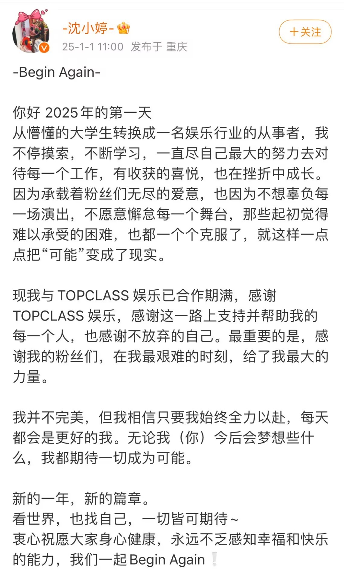 沈小婷到期不续约 