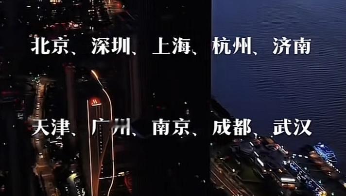 这十个城市综合排名应该是：1、北京，2、上海，3、广州，4、深圳，5、杭州，6、