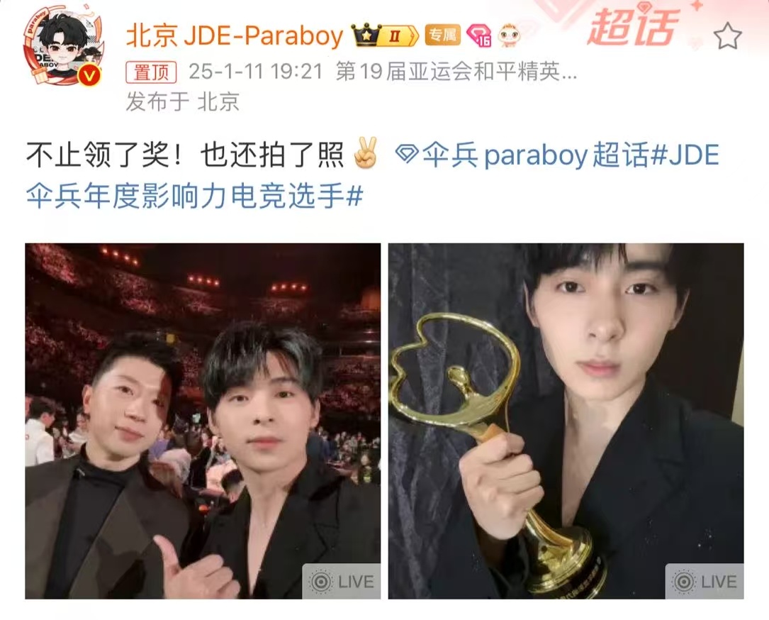 JDE伞兵年度影响力电竞选手 恭喜北京JDE-Paraboy伞兵 获得2024年