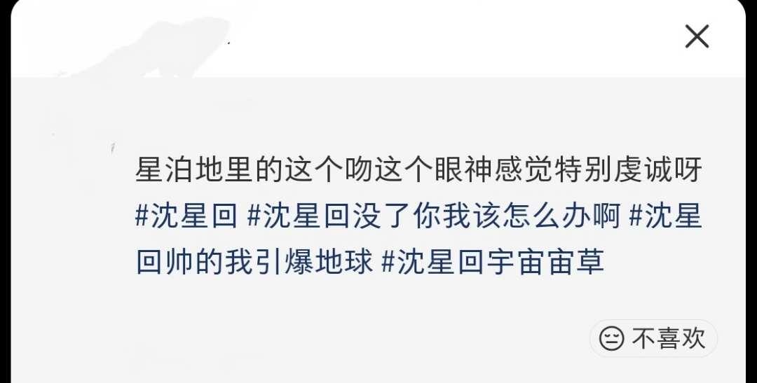 这个⭐️怎么有这么多tag
其他四位好像没有这么多 可能是没注意
沈星回高攻高防