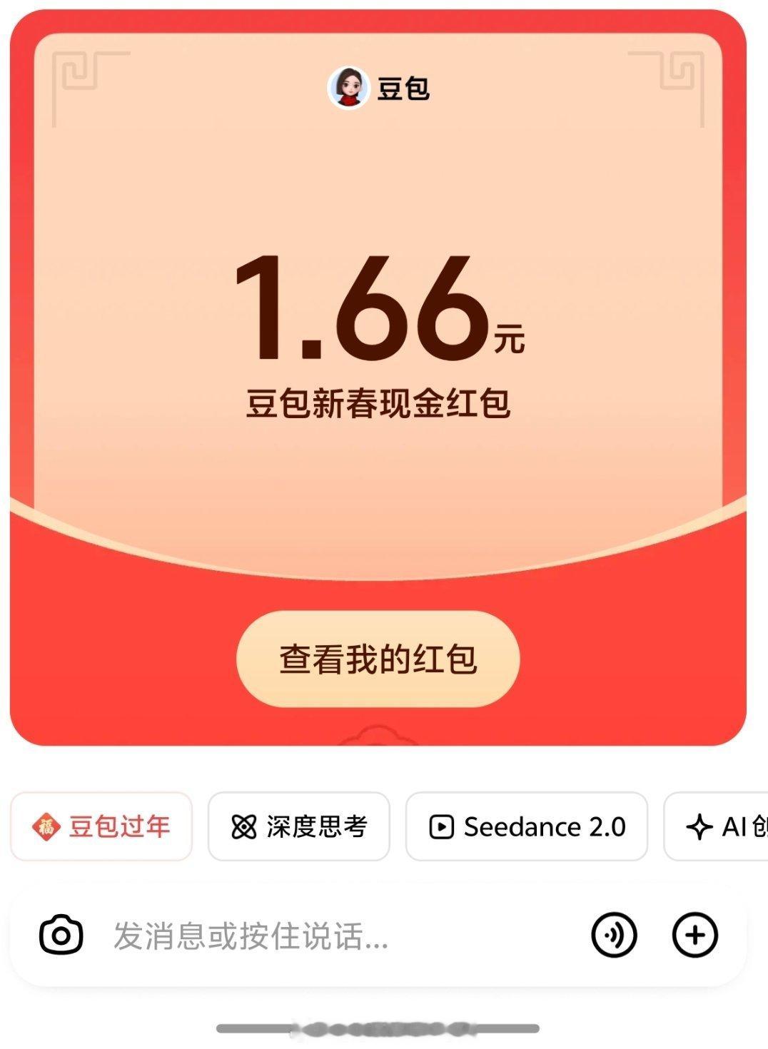 豆包红包1.66要说大方还得是千问免单奶茶直接让我喝了十几杯 