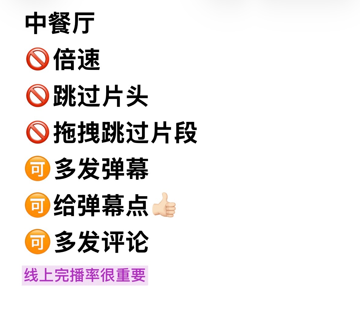 ⚠️⚠️明天正片播出 只能线上看的朋友🚫倍速🚫跳过片头🚫拖拽跳过片段🉑多