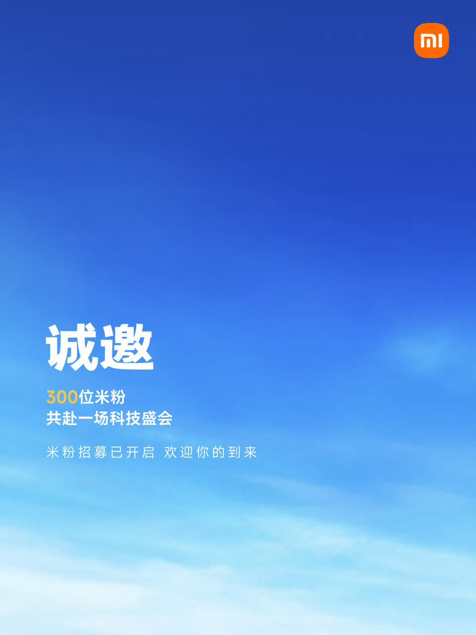 米粉招募开始了，截止日期是9.21所以小米18 Pro系列发布会是9月XX？ ​