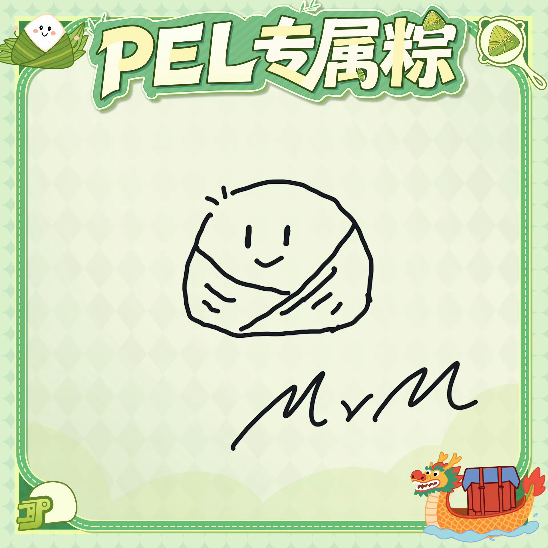 猫师傅以咸粽党代表身份参与PEL端午主题活动。画面显示其手持粽子造型挂饰，同步发
