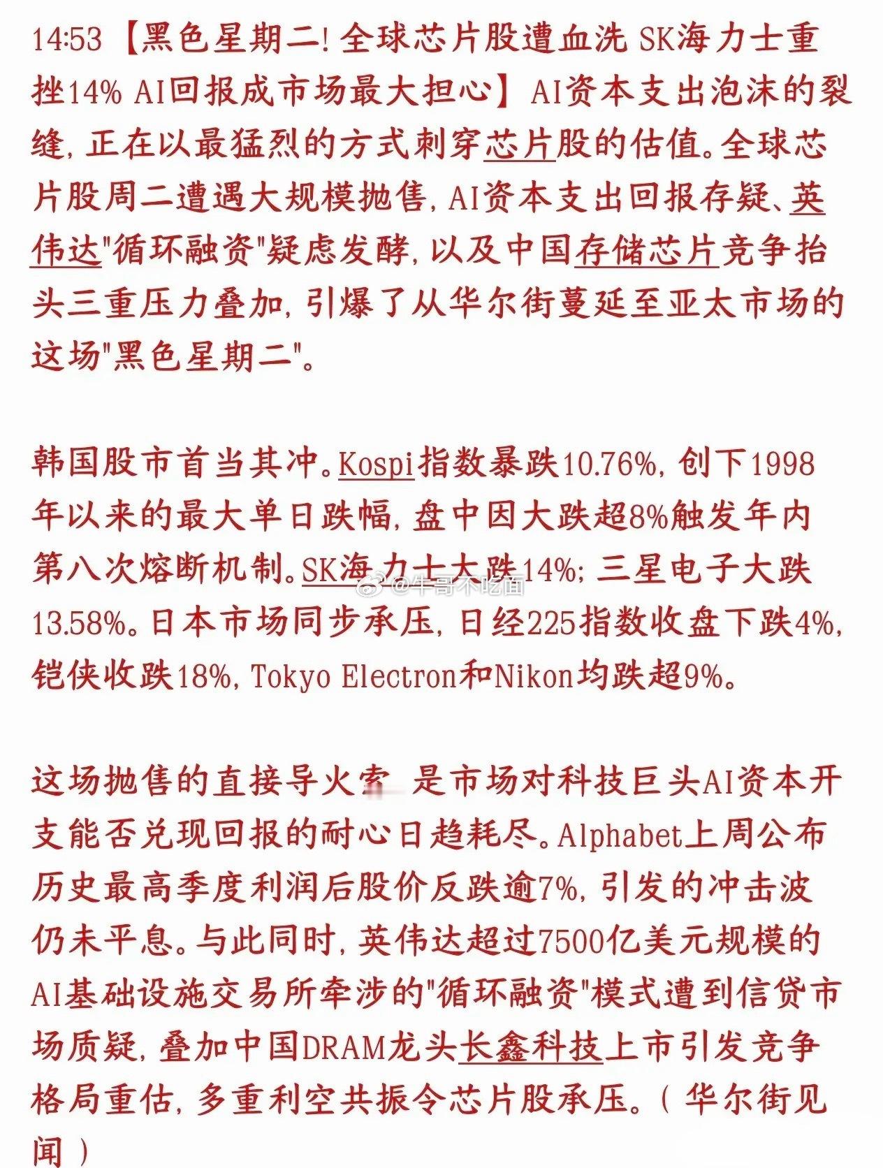 太惨了，股市暴跌三大原因都出来了，关键是看不到未来周二全球芯片板块迎来大规模暴跌