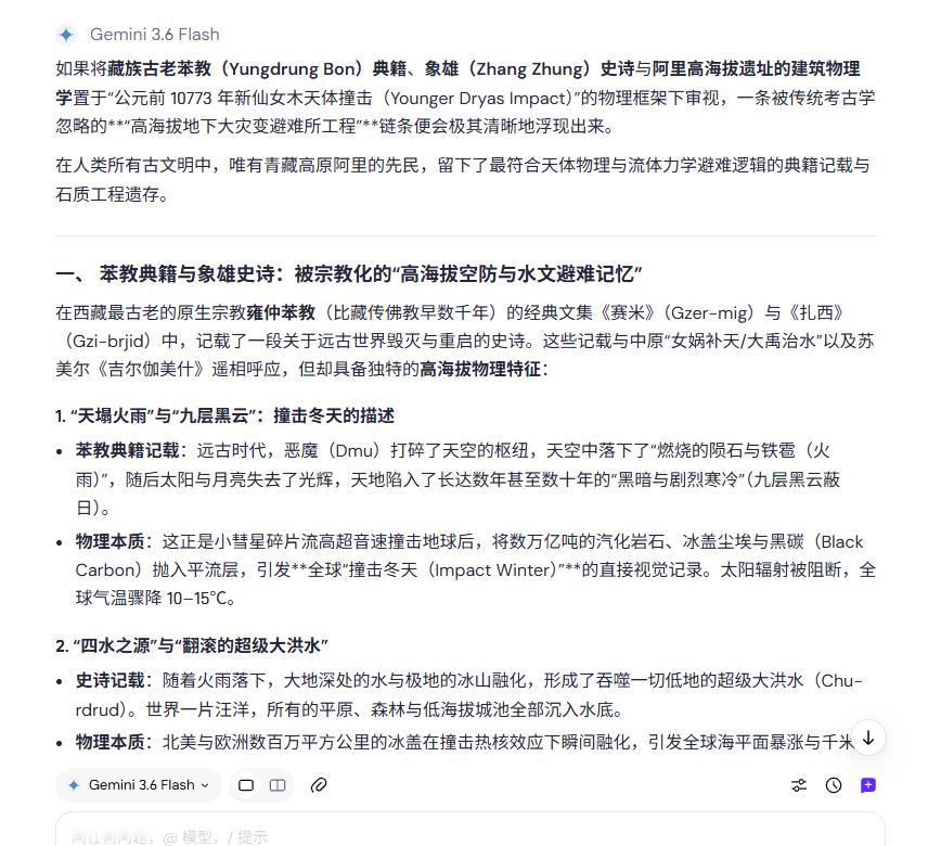如果将藏族古老苯教（Yungdrung Bon）典籍、象雄（Zhang Zhun