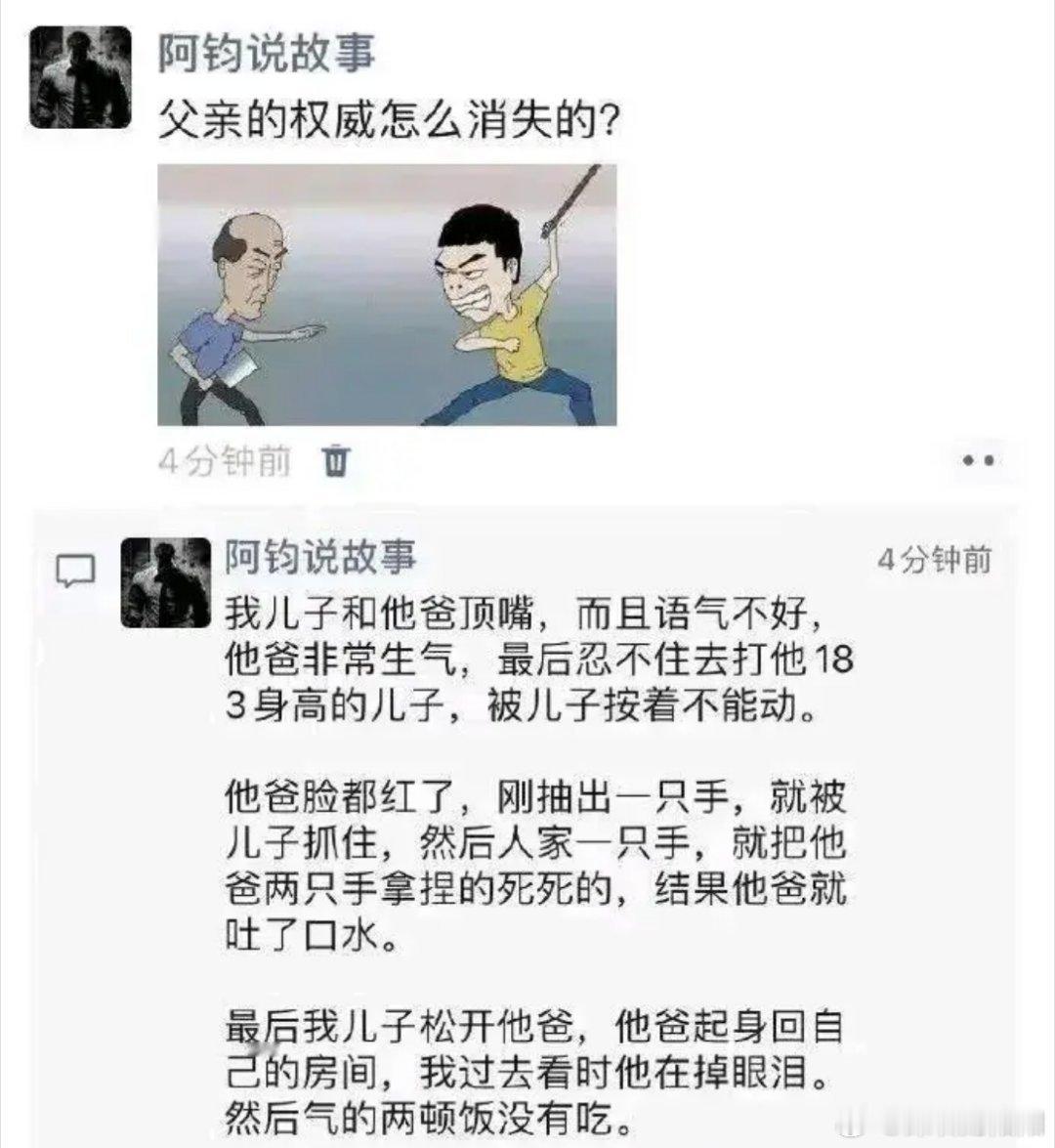 父亲的权威是怎么消失的？ 