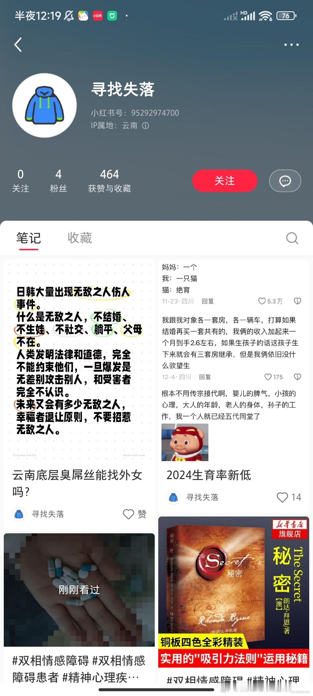 在评论区刷到疑似incel言论点进主页看到了…和朋友举报了但是只下架了一条，他主