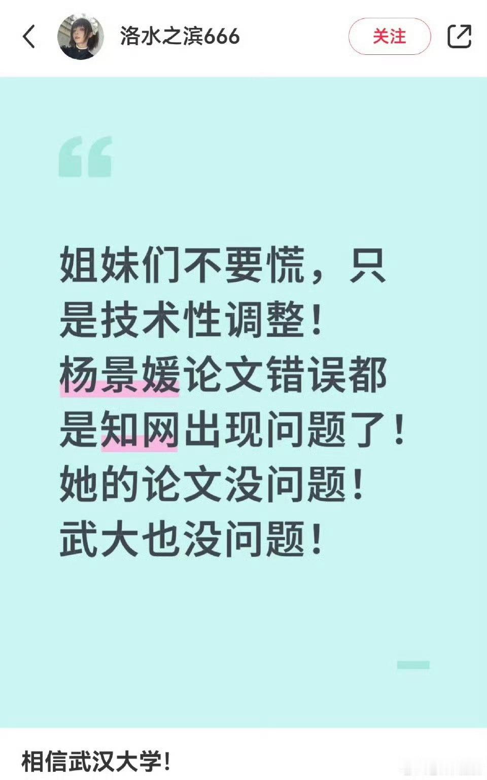 杨景媛正重新修改硕士论文，武汉大学这么错漏百出层层失守导师郭汝飞毫无作为的学术丑