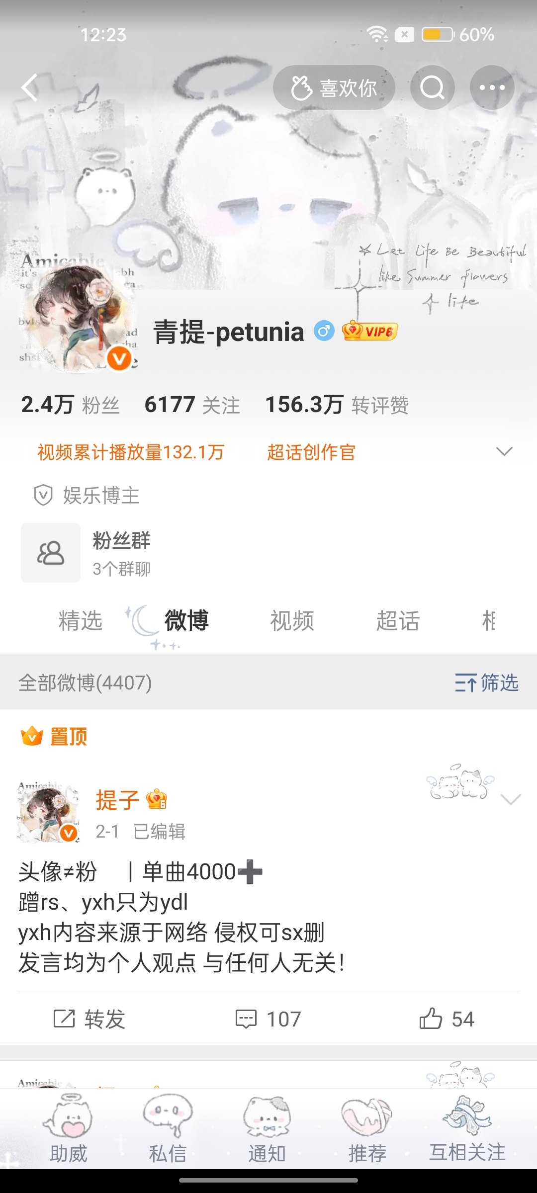 八月第一天 你确定不来互动吗 