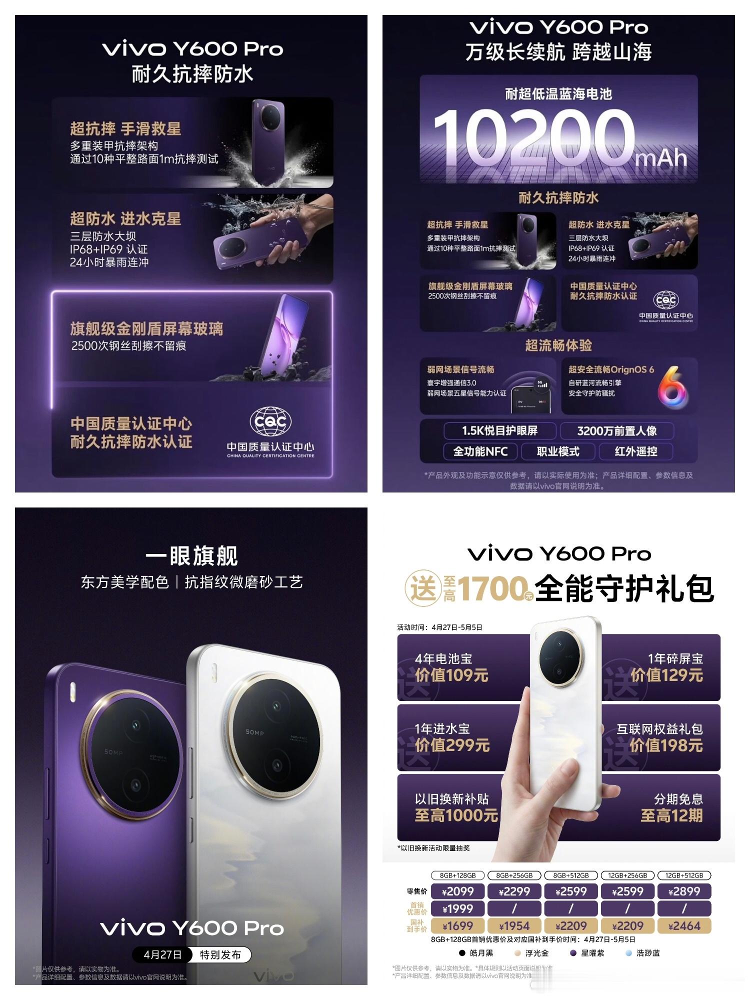 vivo Y600 Pro发布，10200毫安电池，90W快充，联发科天玑730