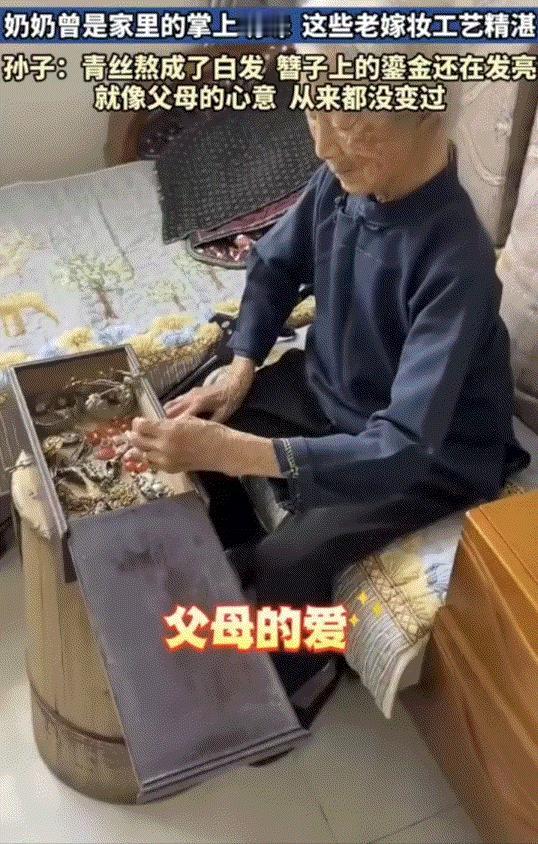 ”岁月从不败风华！“江苏一位98岁的奶奶，偶然间拿出自己当年的嫁妆给孙子看，一件