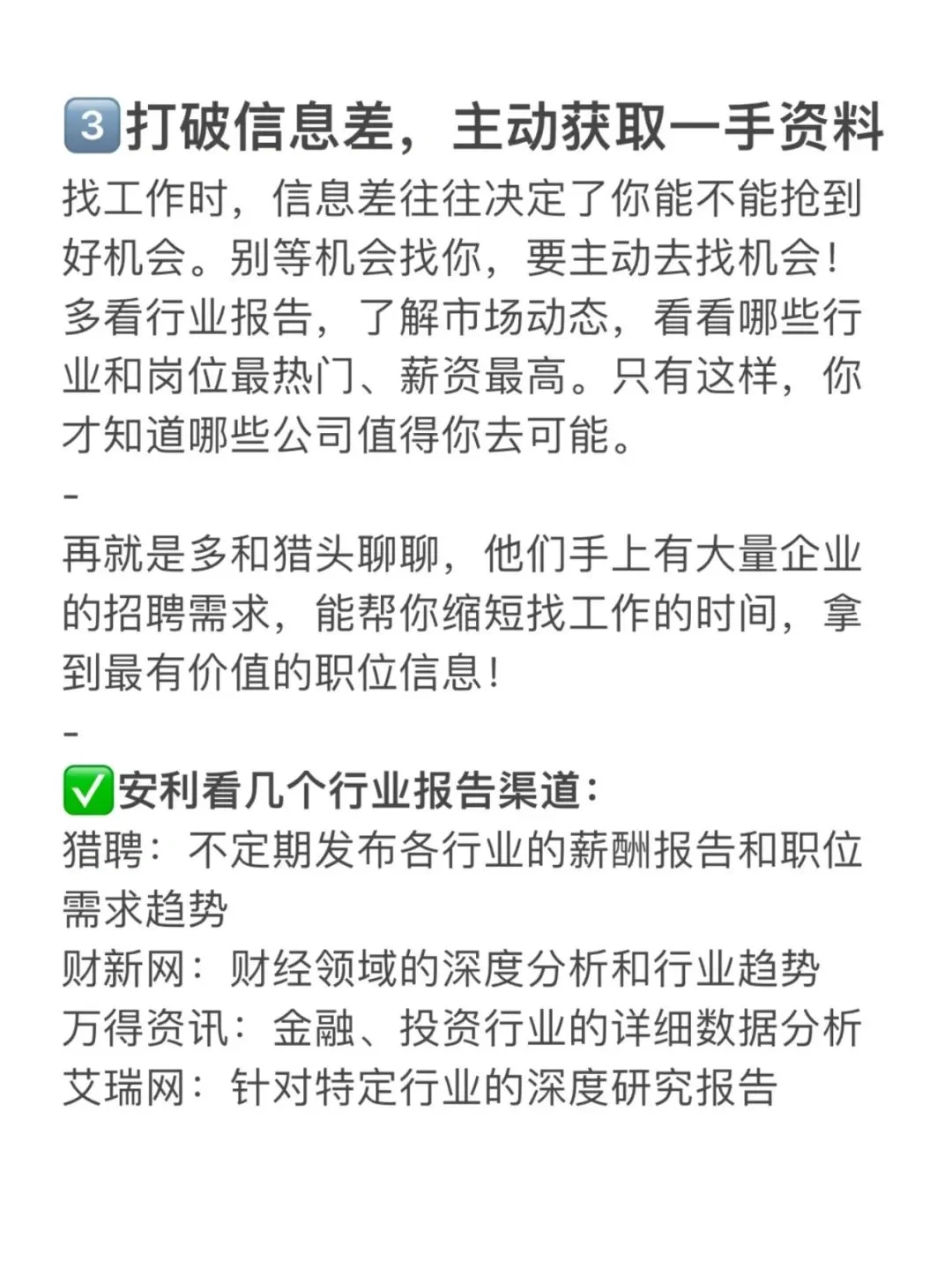 🔴🔴☎️下半年找工作真的要打开思路❗