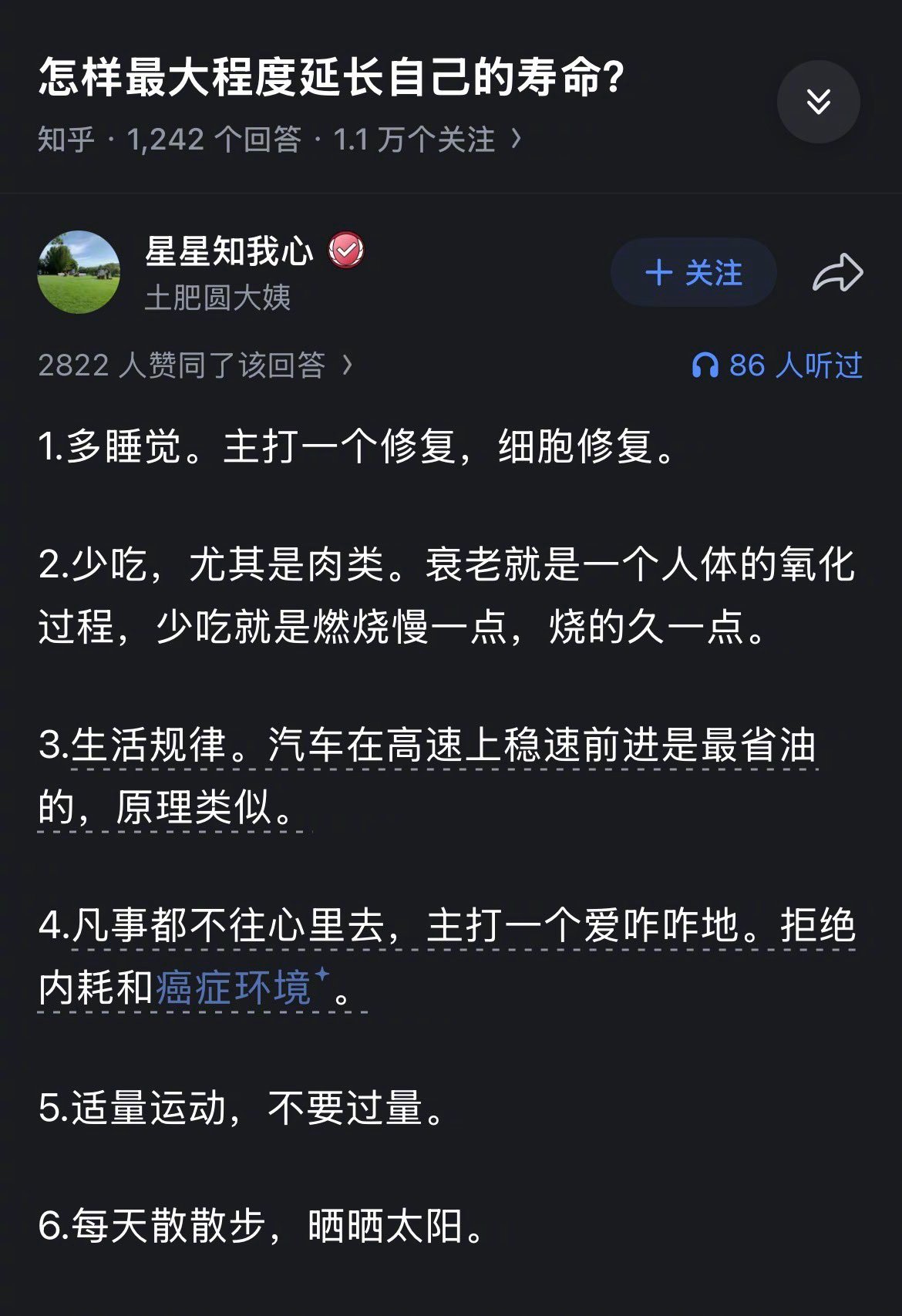 怎样最大程度延长自己的寿命？ 