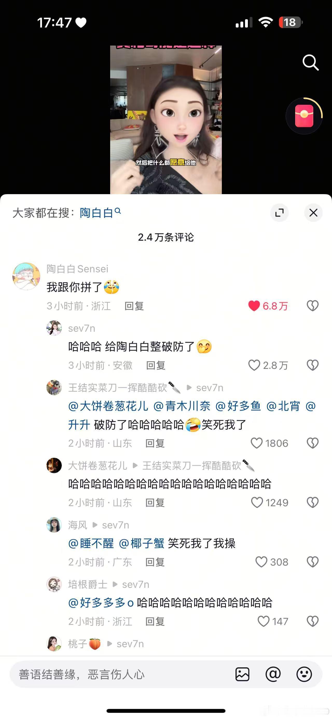 陶白白 我跟你拼了笑死给说破防了 ​​​