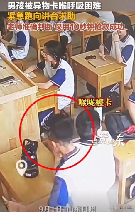 令人钦佩！2024年9月1日，山东日照一老师正在台上授课，突然一个学生慌张地冲到